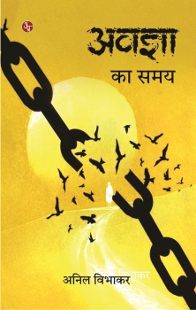 Avagya Ka Samay (Poetry)